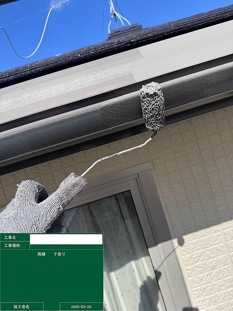 雨樋の下塗り
